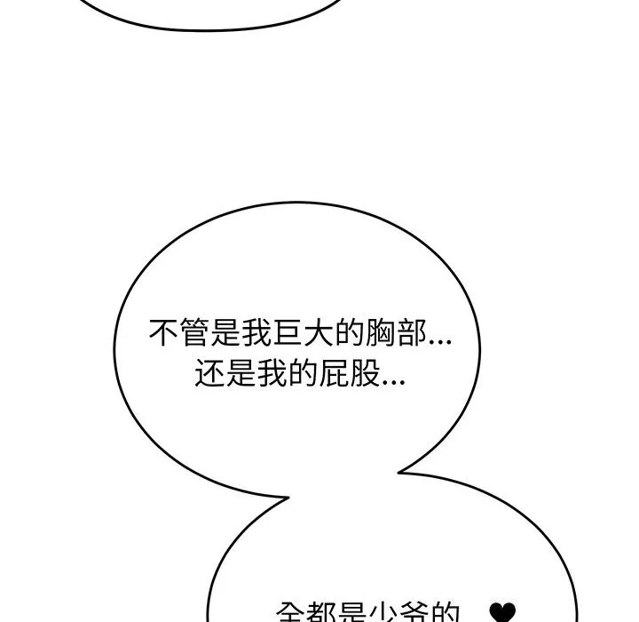 少爷的替身-第18話 - 图片 131