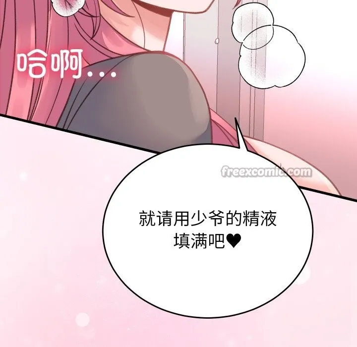 少爷的替身-第18話 - 图片 140