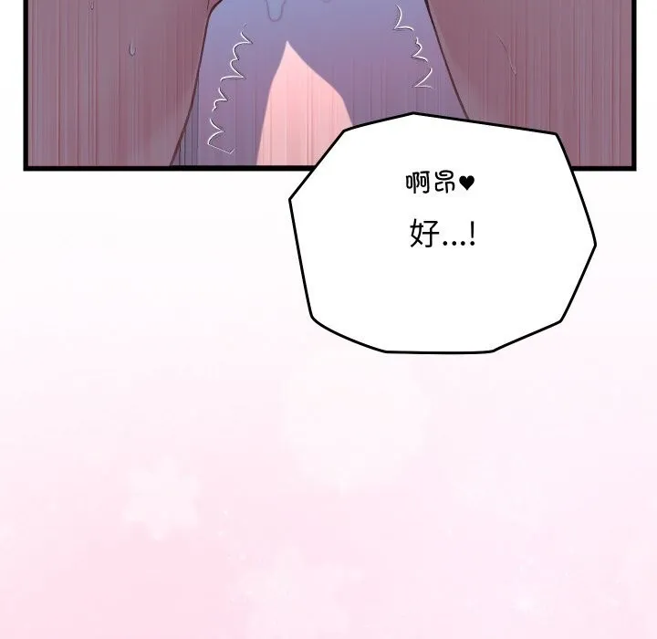 少爷的替身-第18話 - 图片 138