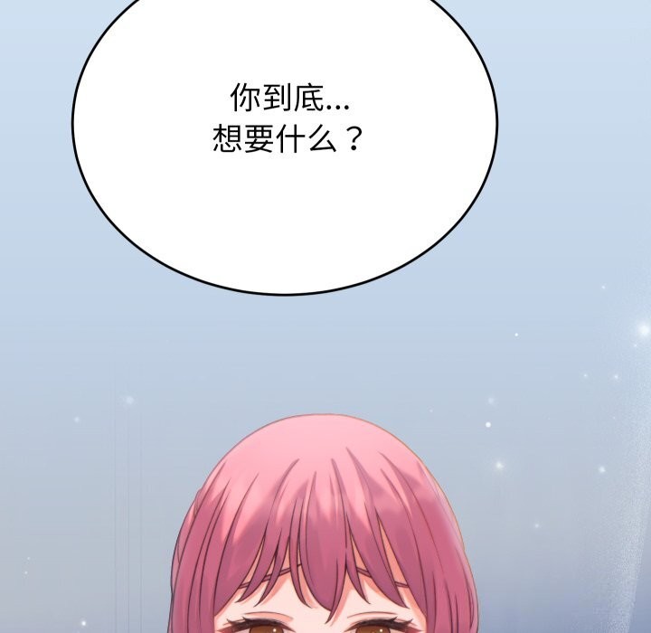 少爷的替身第18話