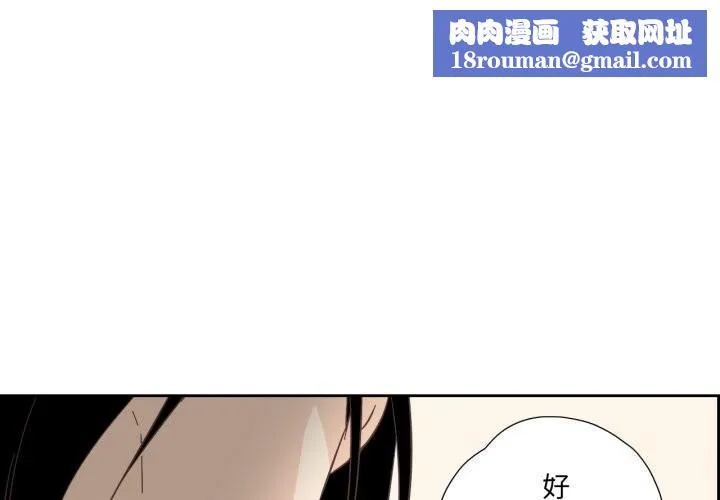 纯洁之罪-第20話 - 图片 1