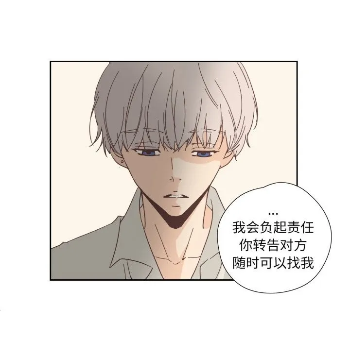 纯洁之罪-第20話 - 图片 12