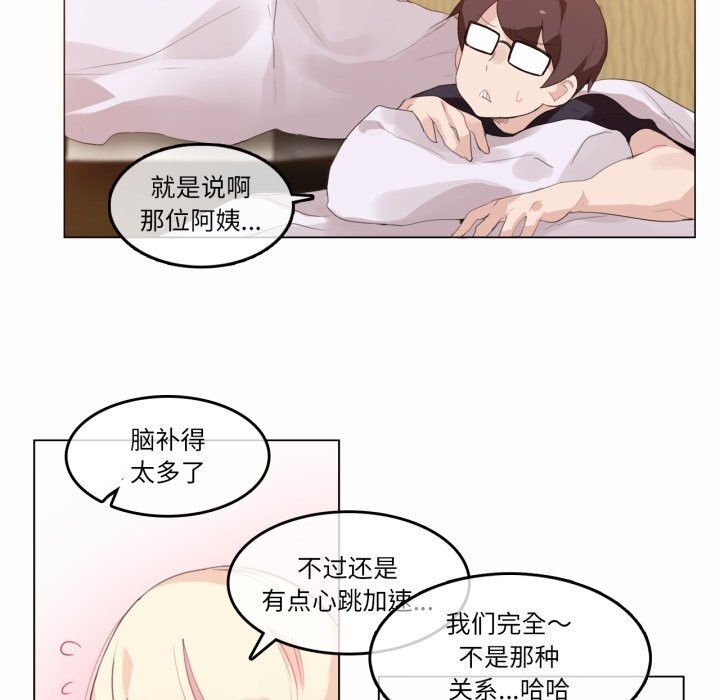 無與倫比的日常第21話