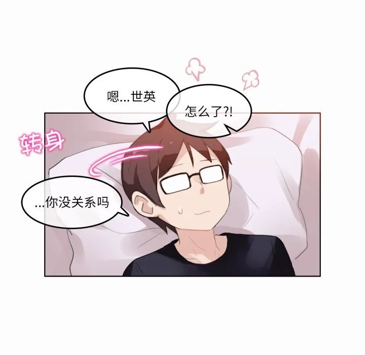 无与伦比的日常-第21話 - 图片 7
