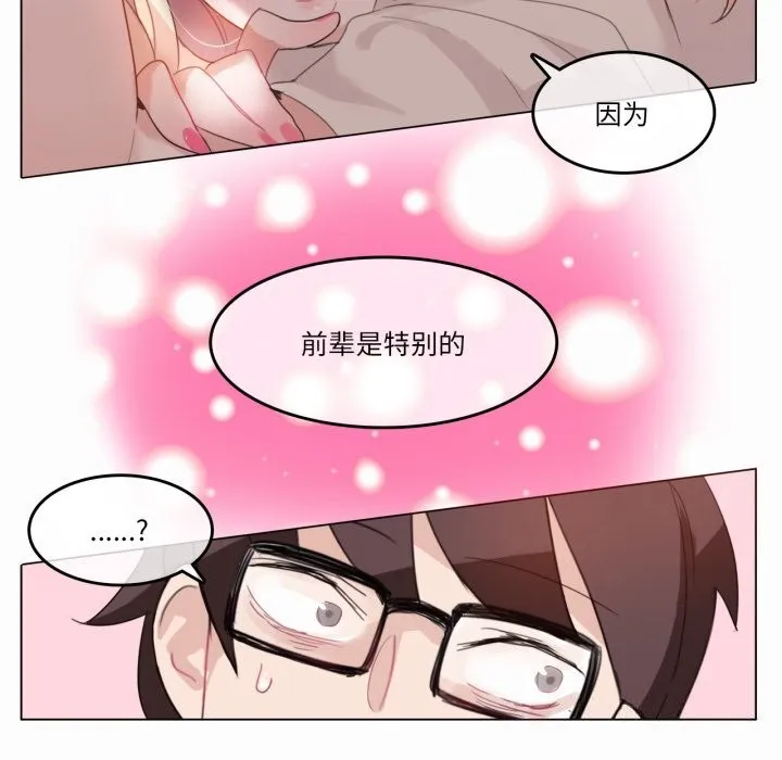 无与伦比的日常-第21話 - 图片 10