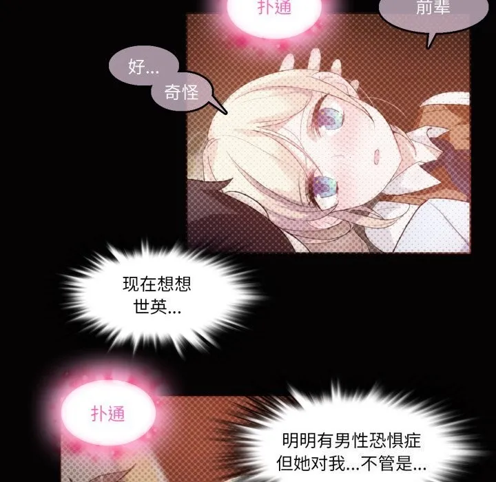 无与伦比的日常-第21話 - 图片 14