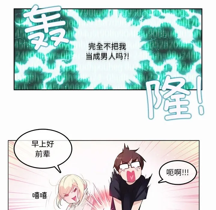 无与伦比的日常-第21話 - 图片 22