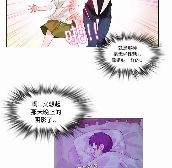 无与伦比的日常-第21話 - 图片 23