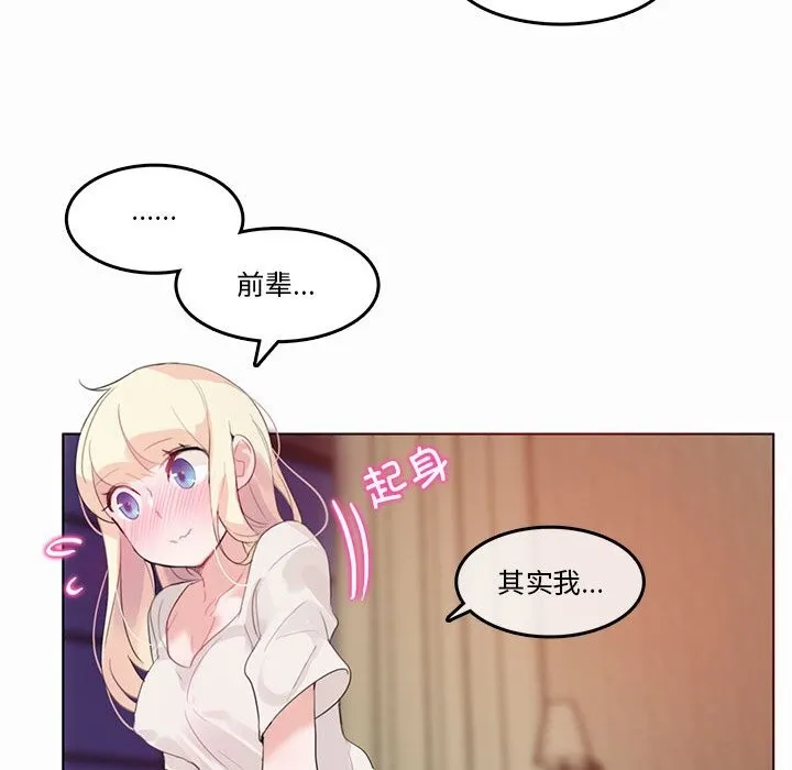 无与伦比的日常-第21話 - 图片 28