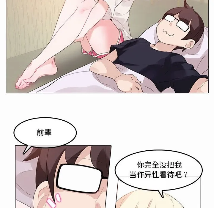 無與倫比的日常第21話
