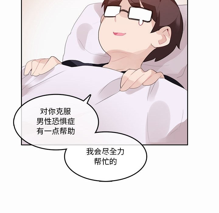 无与伦比的日常第21話