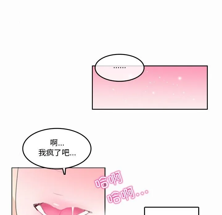 無與倫比的日常第21話