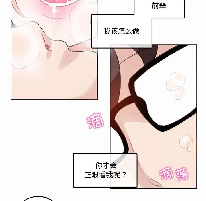 无与伦比的日常-第21話 - 图片 39