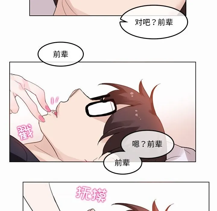 无与伦比的日常-第21話 - 图片 35