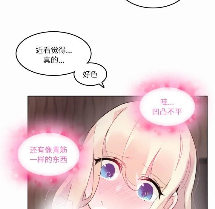 无与伦比的日常-第21話 - 图片 51