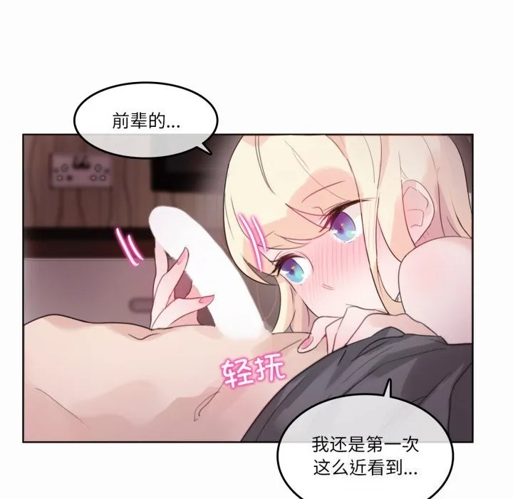 无与伦比的日常-第21話 - 图片 50