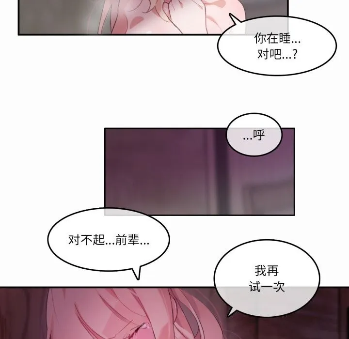 无与伦比的日常-第21話 - 图片 70