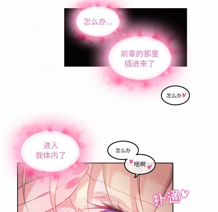 无与伦比的日常-第21話 - 图片 76
