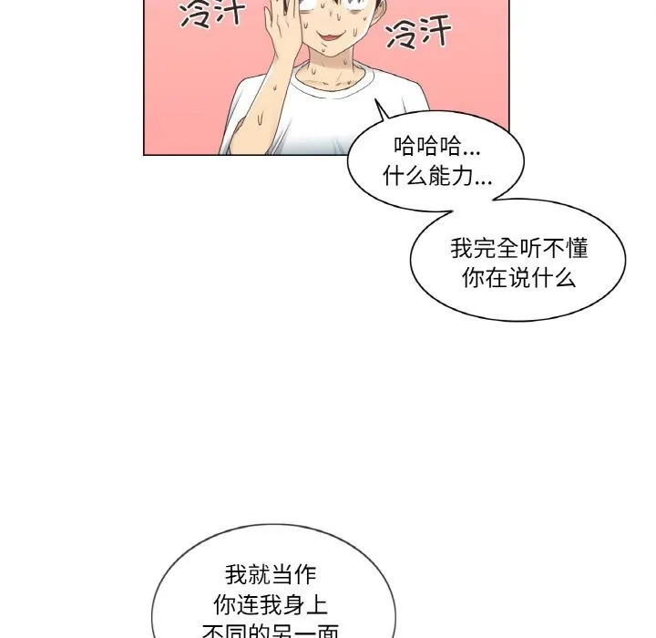 轻触!解除封印-第25話 - 图片 17