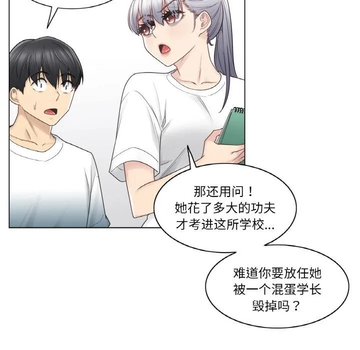 轻触!解除封印-第25話 - 图片 23