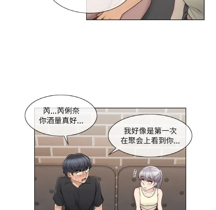 轻触!解除封印-第25話 - 图片 44