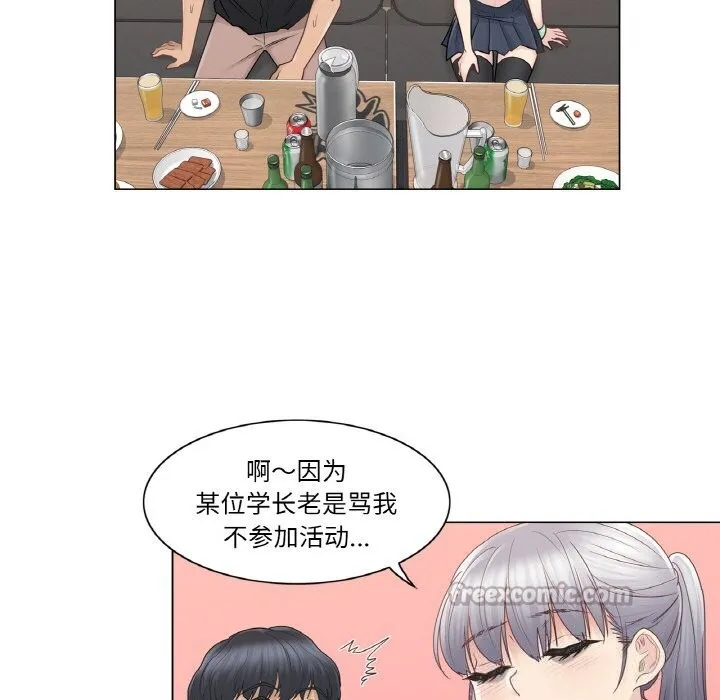 轻触!解除封印-第25話 - 图片 45