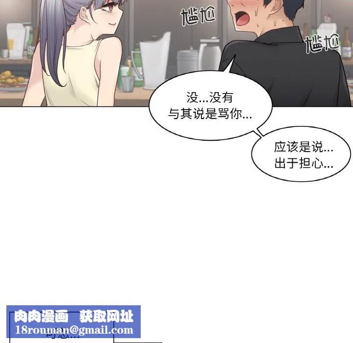 轻触!解除封印-第25話 - 图片 47