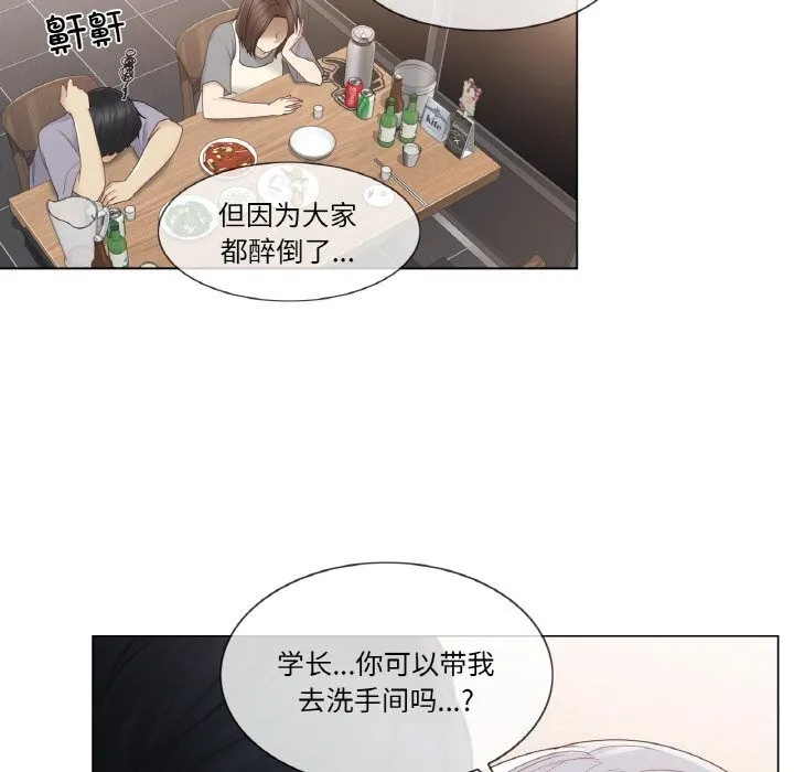 轻触!解除封印-第25話 - 图片 54