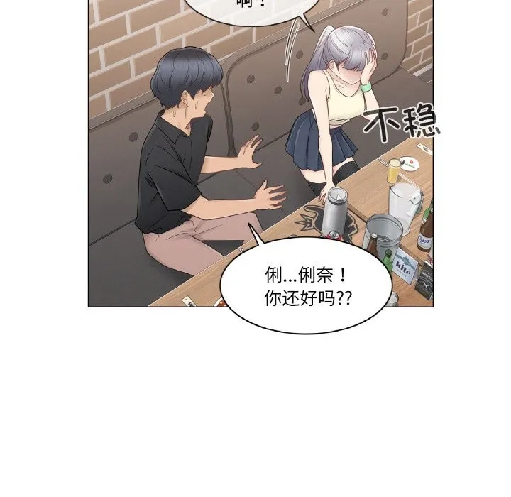 轻触!解除封印-第25話 - 图片 52