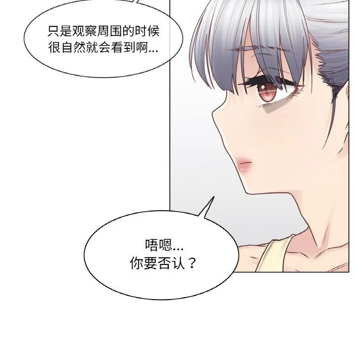 轻触!解除封印-第25話 - 图片 69