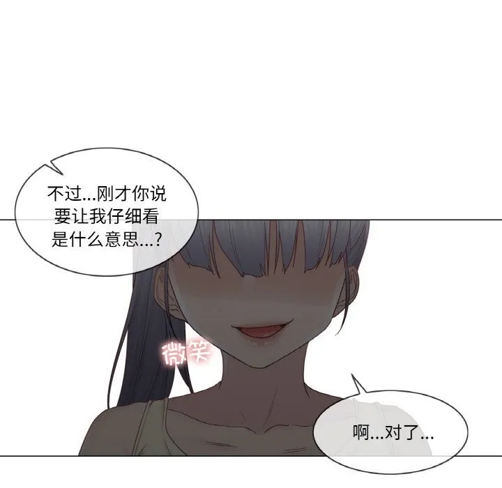 轻触!解除封印-第25話 - 图片 76