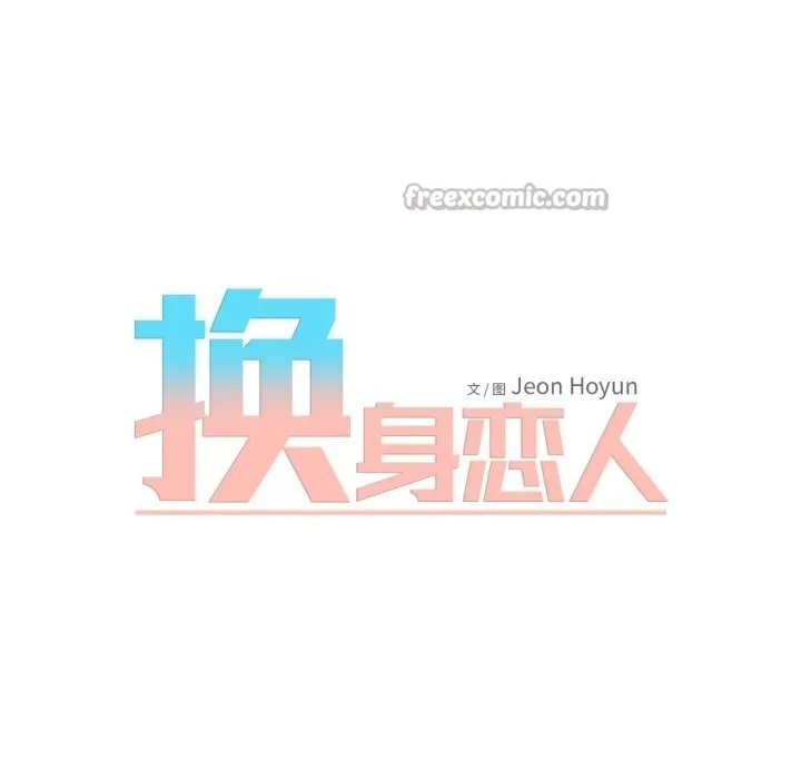 换身恋人-第12話 - 图片 69