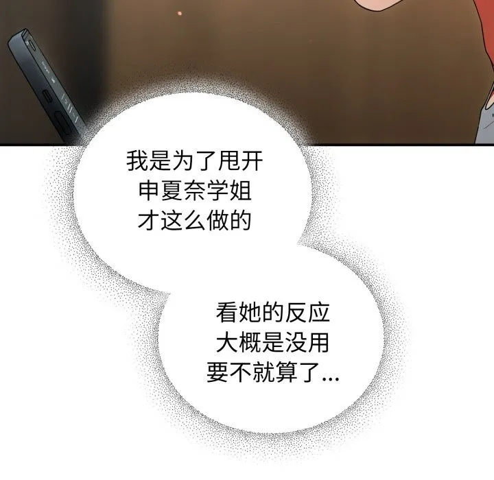 硬也要拍完-第6話 - 图片 20