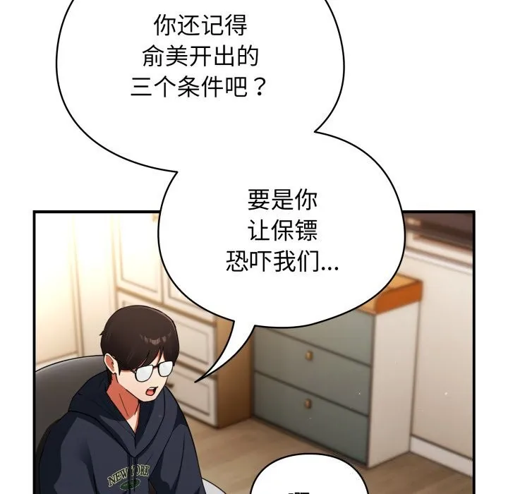 硬也要拍完-第6話 - 图片 136