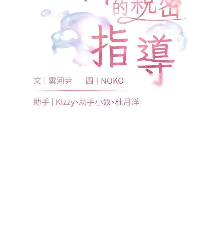 老師的親密指導第65話-與三位家教海島生存記