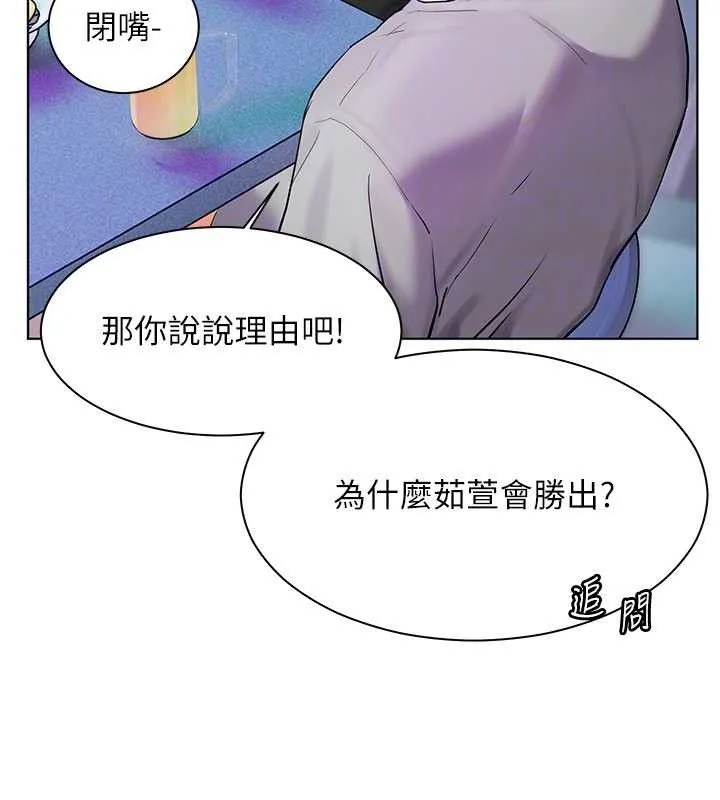 老师的亲密指导-第65話-與三位家教海島生存記 - 图片 91
