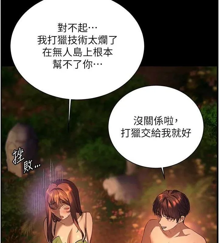 老师的亲密指导-第65話-與三位家教海島生存記 - 图片 136