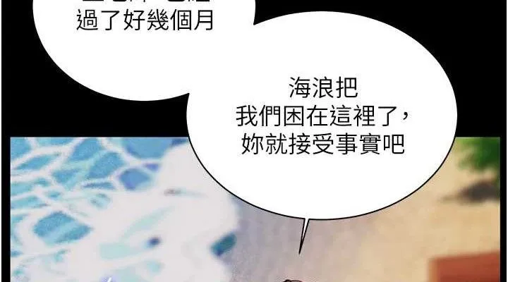 老师的亲密指导-第65話-與三位家教海島生存記 - 图片 152