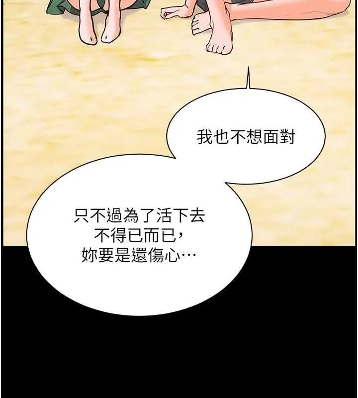 老师的亲密指导-第65話-與三位家教海島生存記 - 图片 159