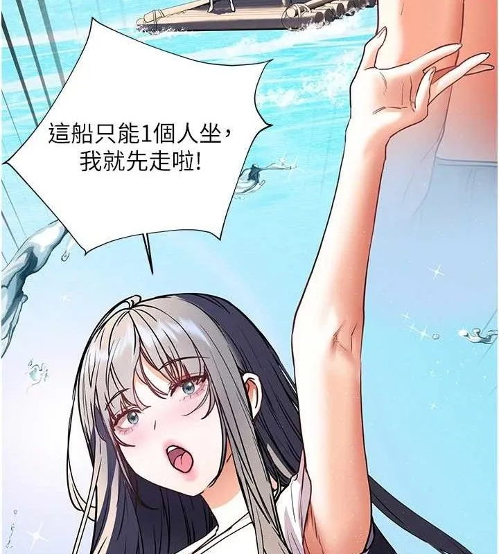 老师的亲密指导-第65話-與三位家教海島生存記 - 图片 172