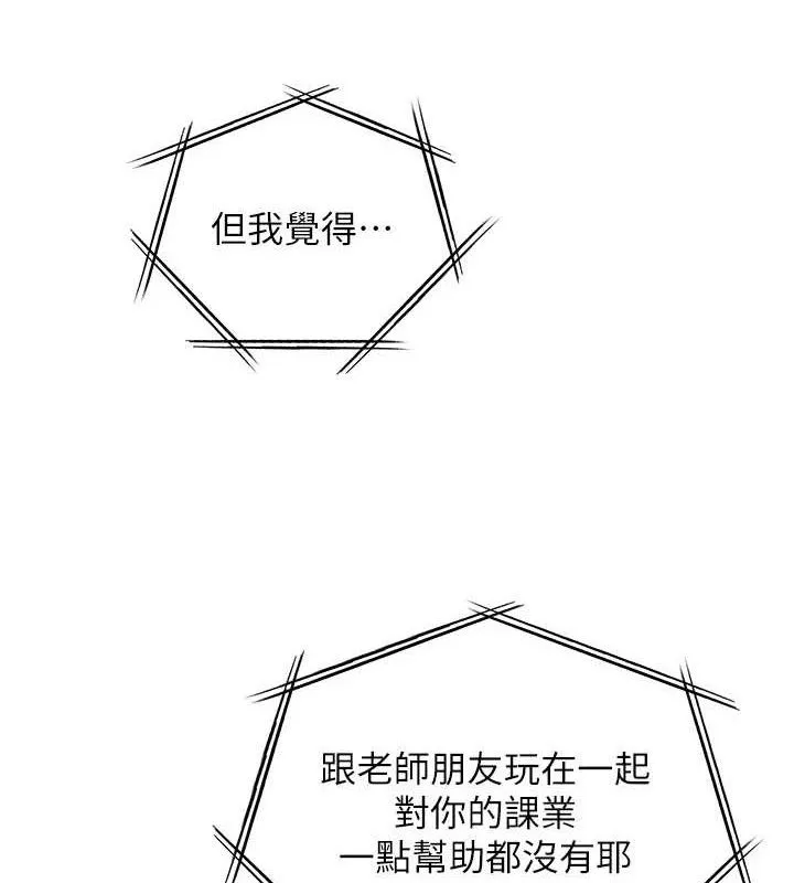 老师的亲密指导-第65話-與三位家教海島生存記 - 图片 191