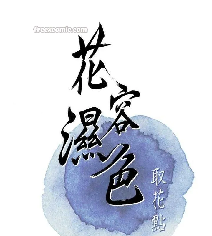花容湿色:取花点-第69話-深夜密會男僕 - 图片 28
