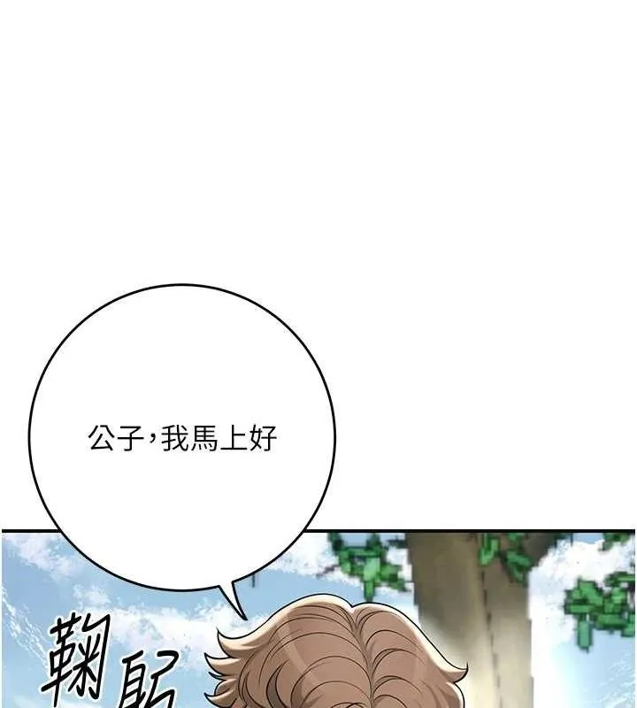 花容濕色:取花點第69話-深夜密會男僕