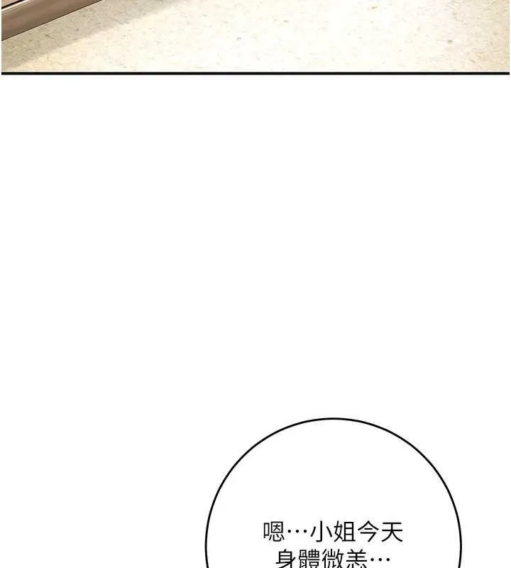 花容湿色:取花点-第69話-深夜密會男僕 - 图片 62