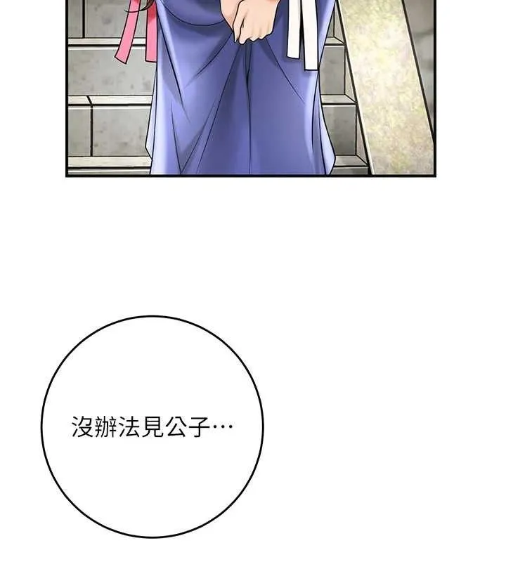 花容濕色:取花點第69話-深夜密會男僕