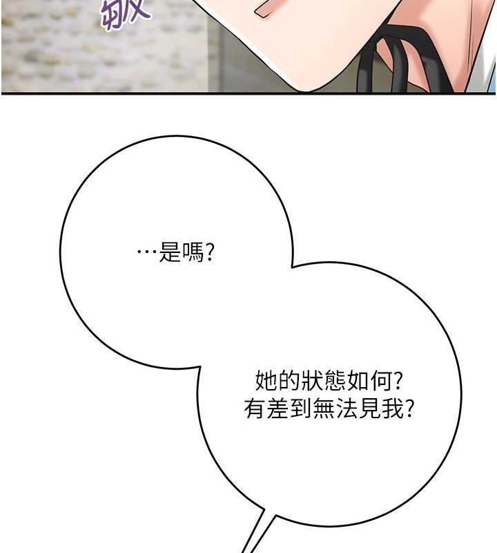 花容湿色:取花点第69話-深夜密會男僕