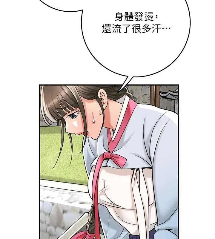 花容湿色:取花点-第69話-深夜密會男僕 - 图片 69