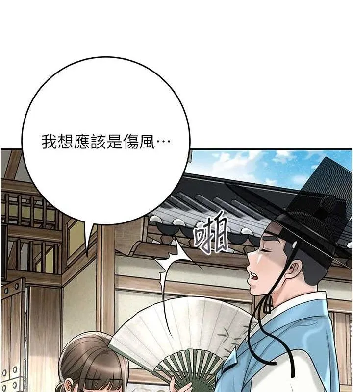 花容湿色:取花点-第69話-深夜密會男僕 - 图片 71
