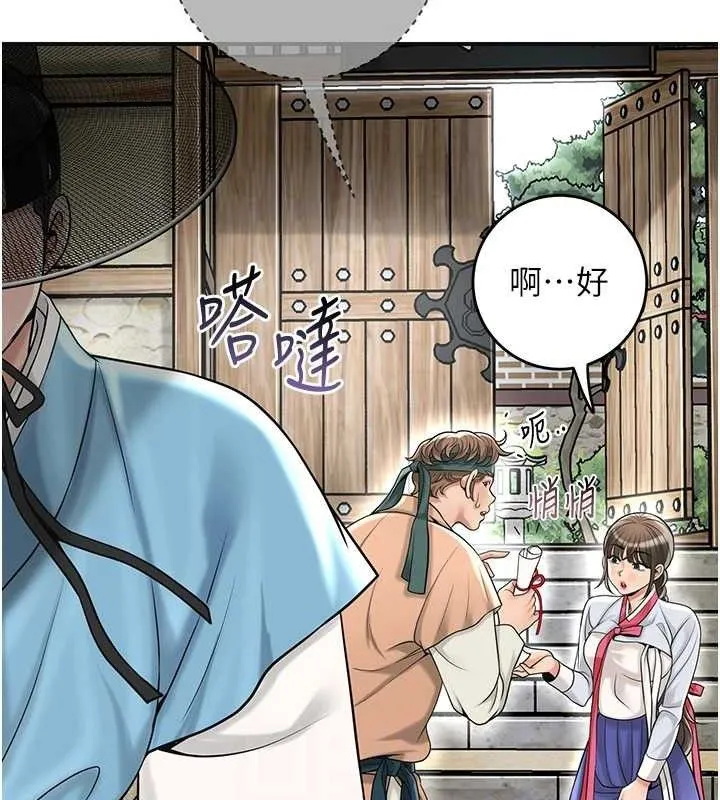 花容濕色:取花點第69話-深夜密會男僕