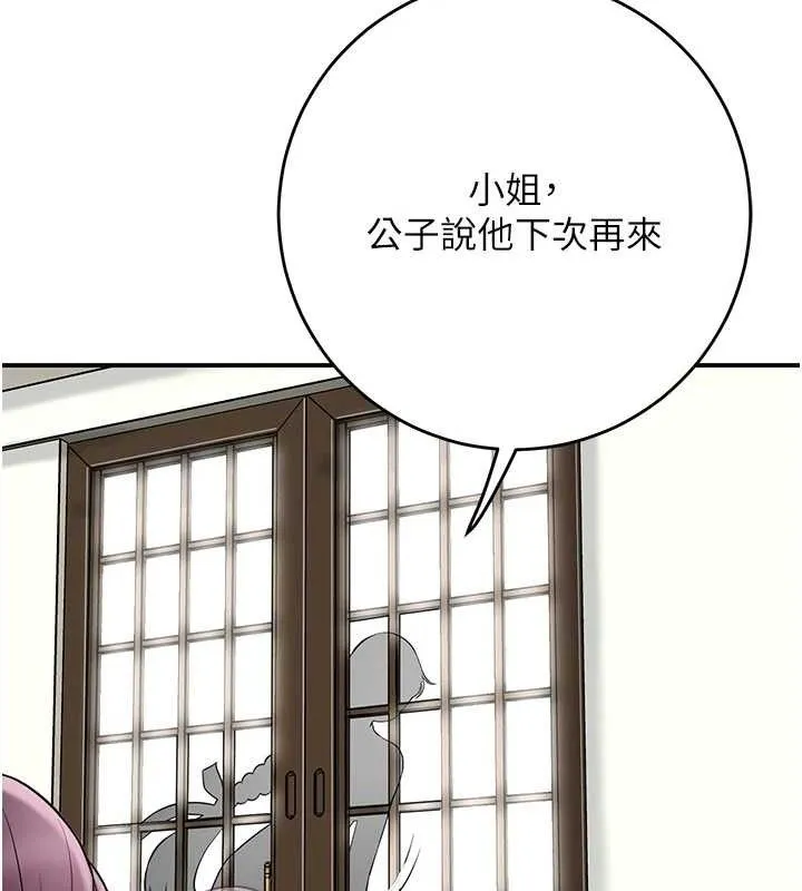 花容濕色:取花點第69話-深夜密會男僕